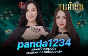 tga199 panda1234 สล็อตเว็บตรง100% แตกบ่อยทุกครั้งที่หมุนวงล้อ